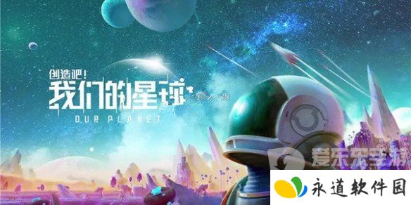 创造吧我们的星球装备工作台没了怎么弄 装备工作台获取攻略