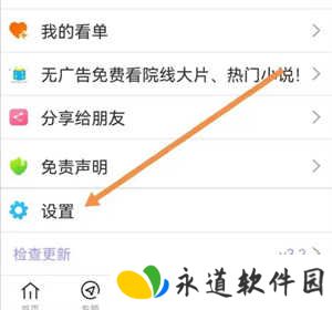 达达兔影视app官方版使用方法2