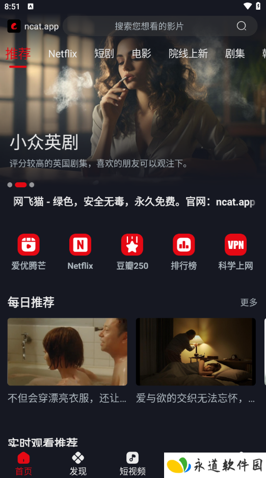 网飞猫影视