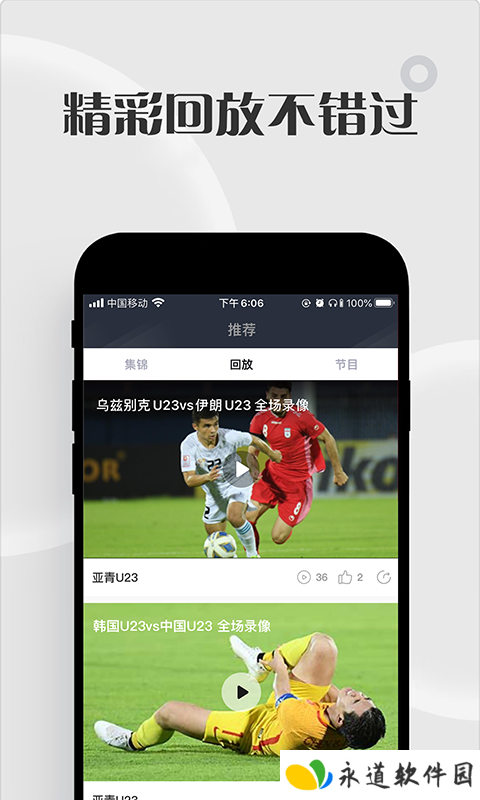 黑白体育直播