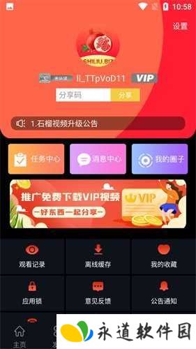 石榴视频app无限看