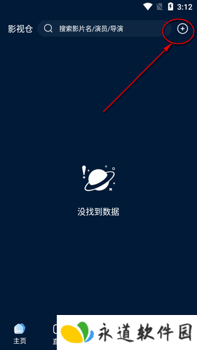 手机版影视仓app最新版 手机版影视仓app最新版
