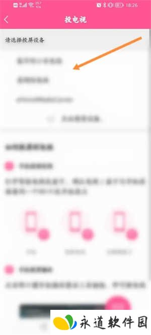 韩小圈怎么投屏截图3