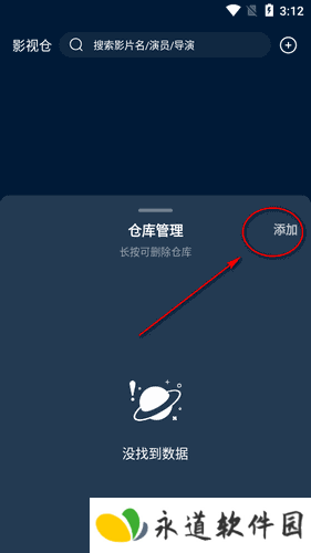 手机版影视仓app最新版 手机版影视仓app最新版