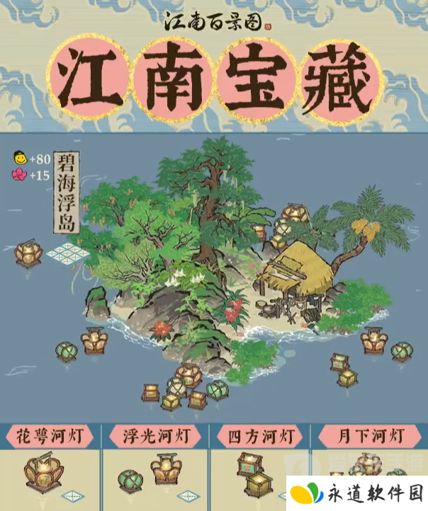 江南百景图碧海浮岛建筑什么样 碧海浮岛建筑介绍