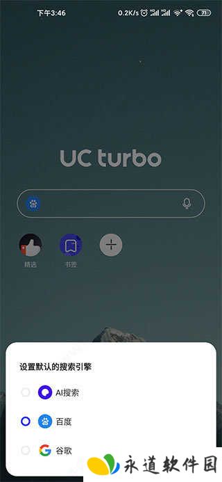 夸克国际版(UC Turbo)