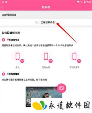 韩小圈最新版无广告版投屏教程2