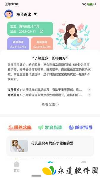 海马爸比 海马爸比app下载