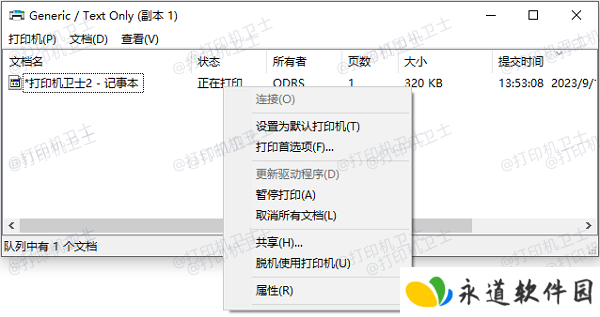 在电脑上取消多余打印任务