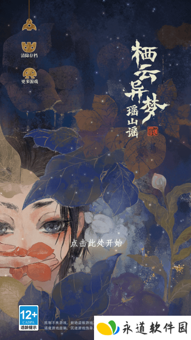 栖云异梦2瑶山谣