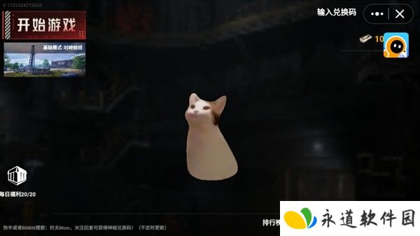 猫猫地铁逃生无广告版