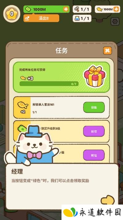 我的完美猫旅馆