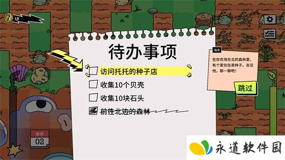 超级种田男孩