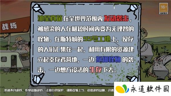 建筑队大战僵尸