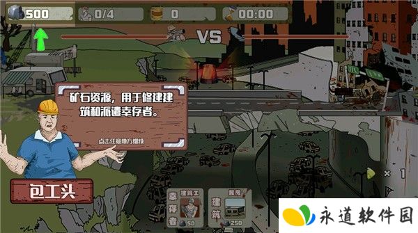 建筑队大战僵尸