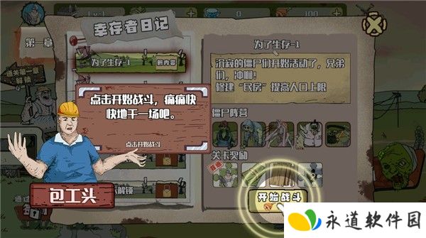 建筑队大战僵尸