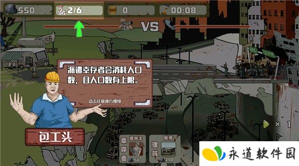 建筑队大战僵尸